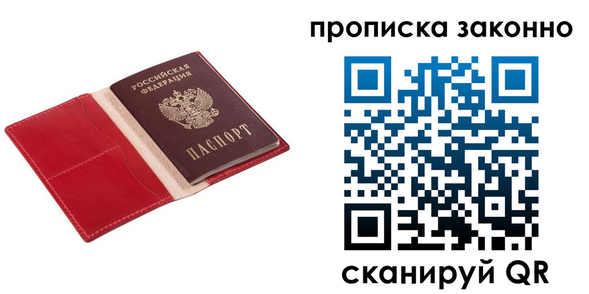 прописка гарантия в Никольске