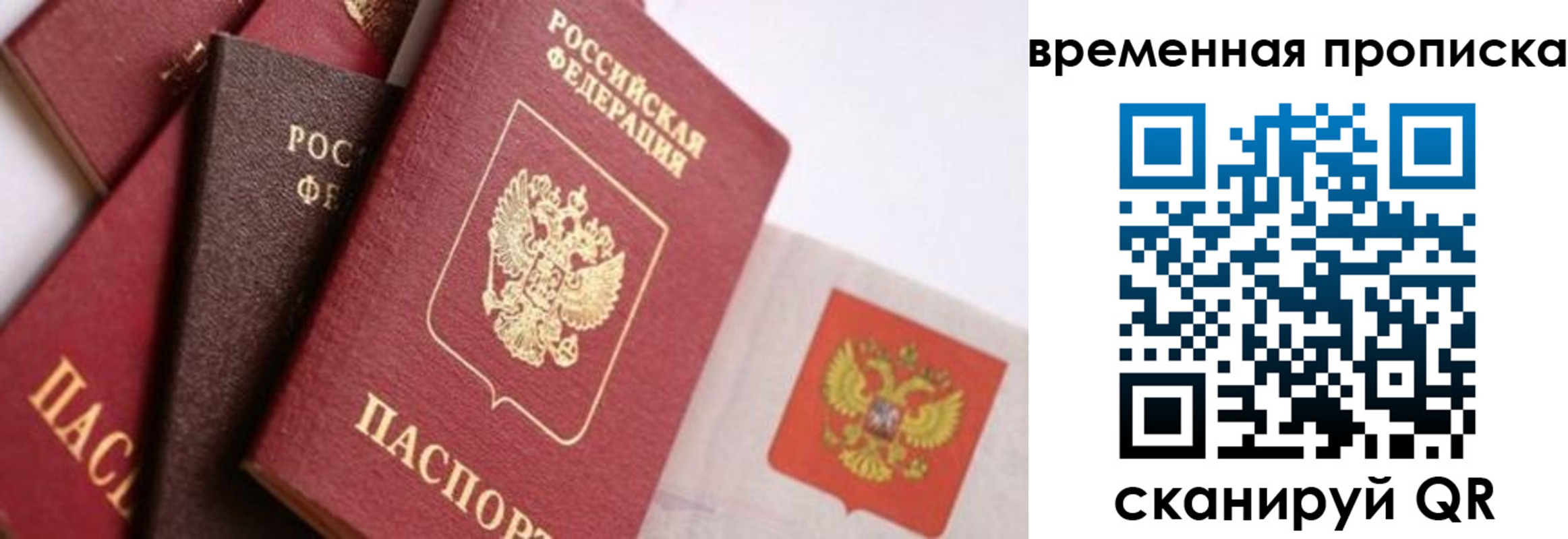 временная регистрация для всех в Никольске