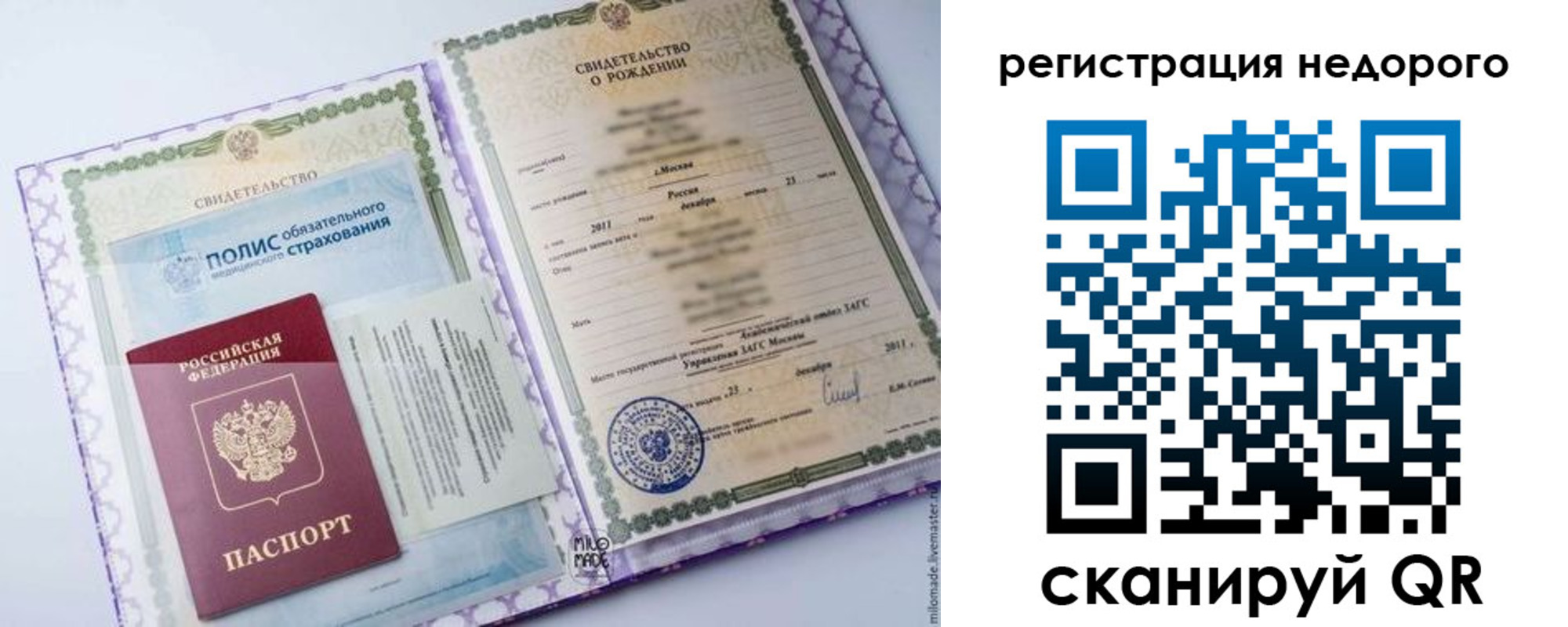 прописка паспорт в Никольске