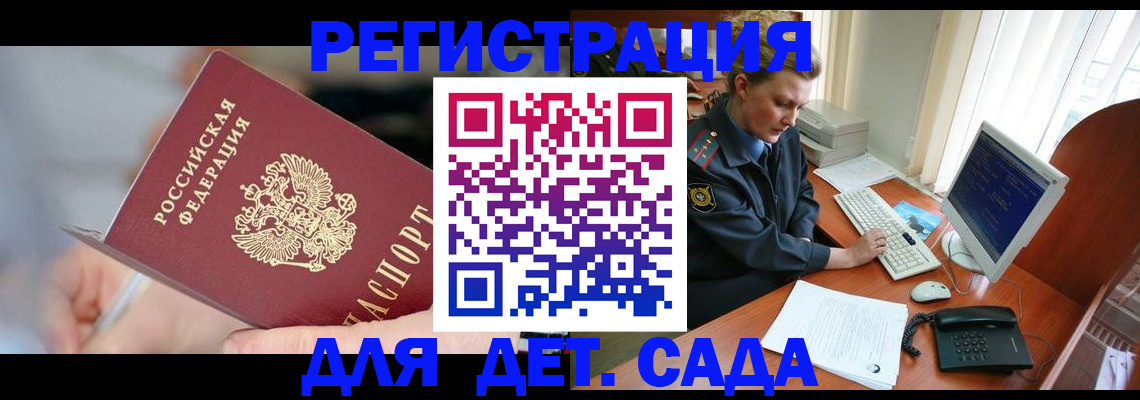 временная регистрация для школы в Никольске