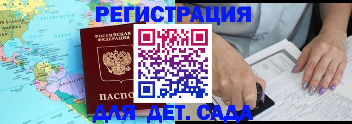 временная регистрация недорого в Никольске