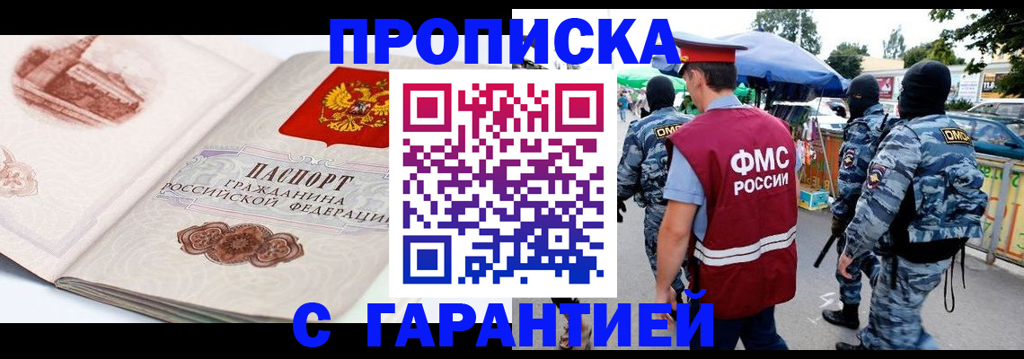 прописка паспорт в Никольске