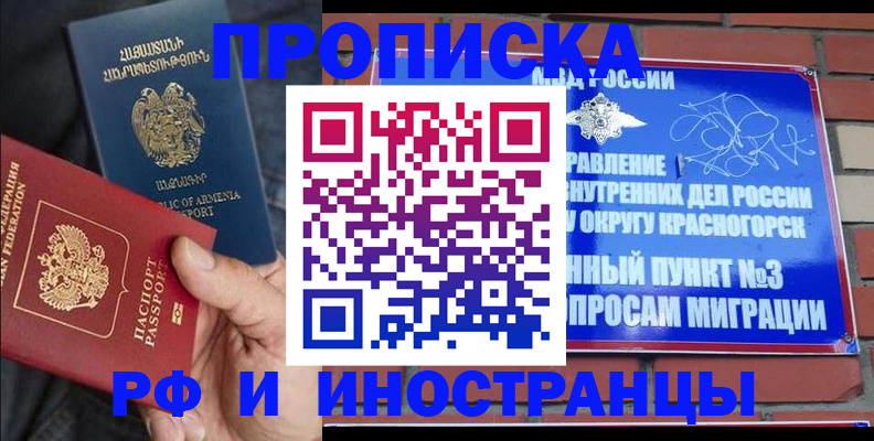 временная регистрация в Никольске