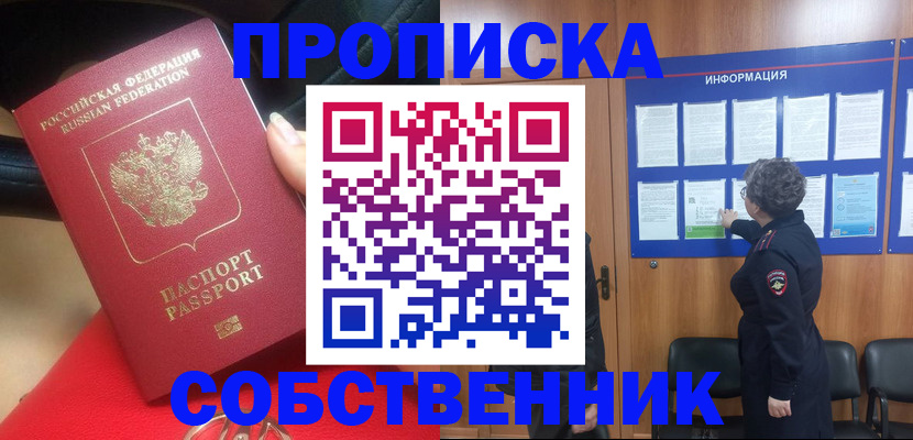 прописка для школы в Никольске