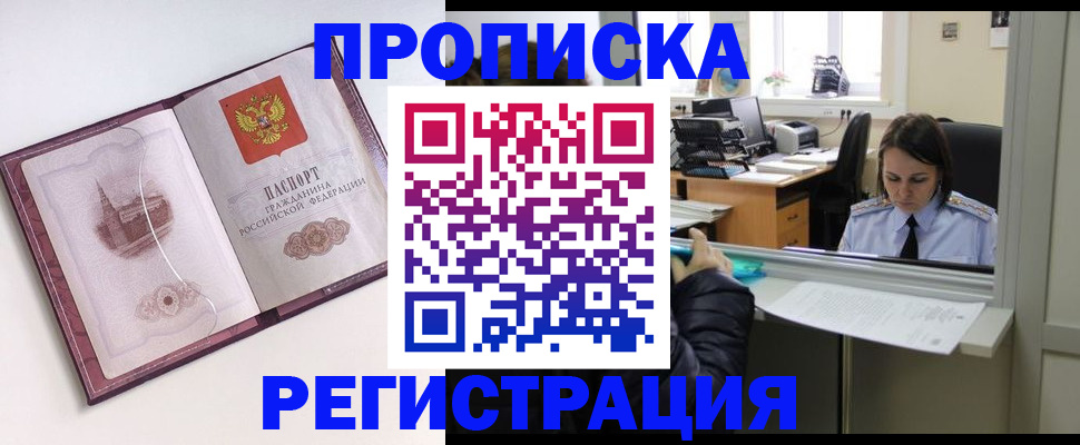 временная прописка в Никольске