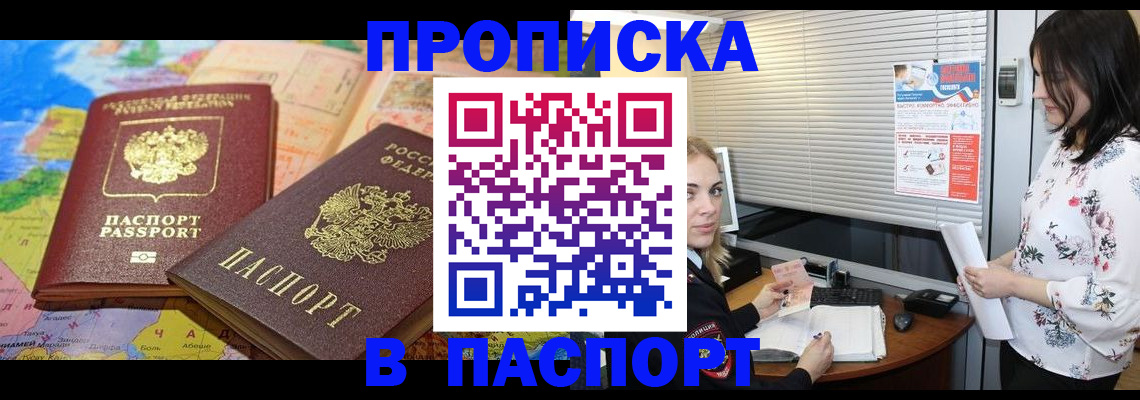 прописка паспорт в Никольске