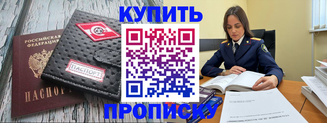 где прописаться в Никольске