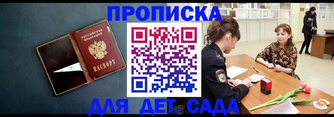 временная регистрация гарантия в Никольске