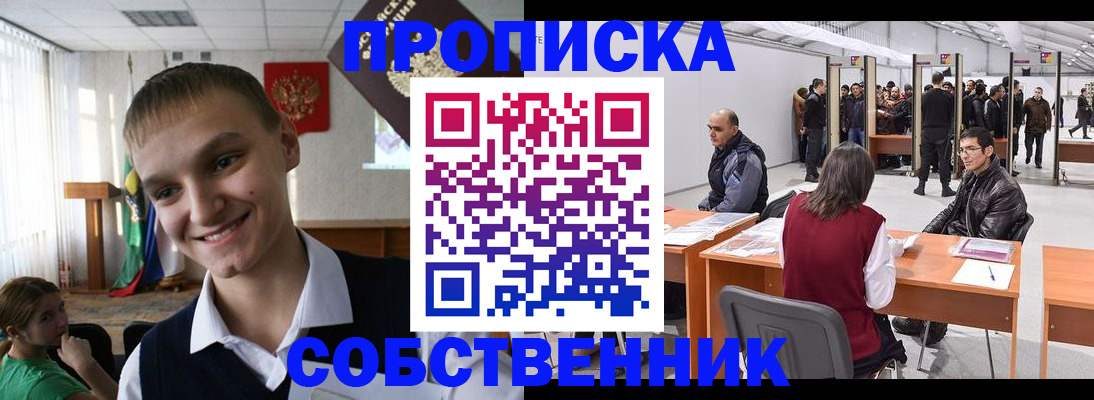 прописка штамп в Никольске